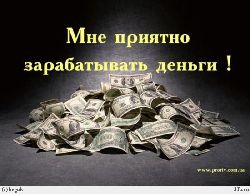 Заработать рубли в интернете